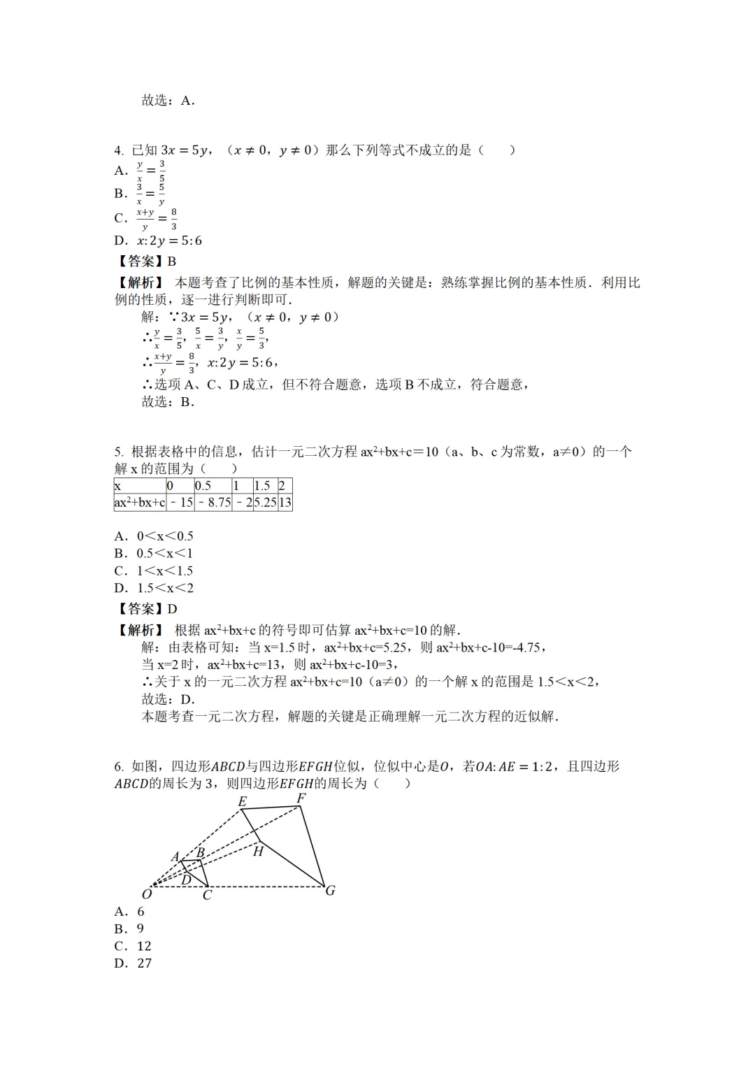 初三月考往年真题试卷+答案汇总!附答题技巧→-第5张图片-四季读书网