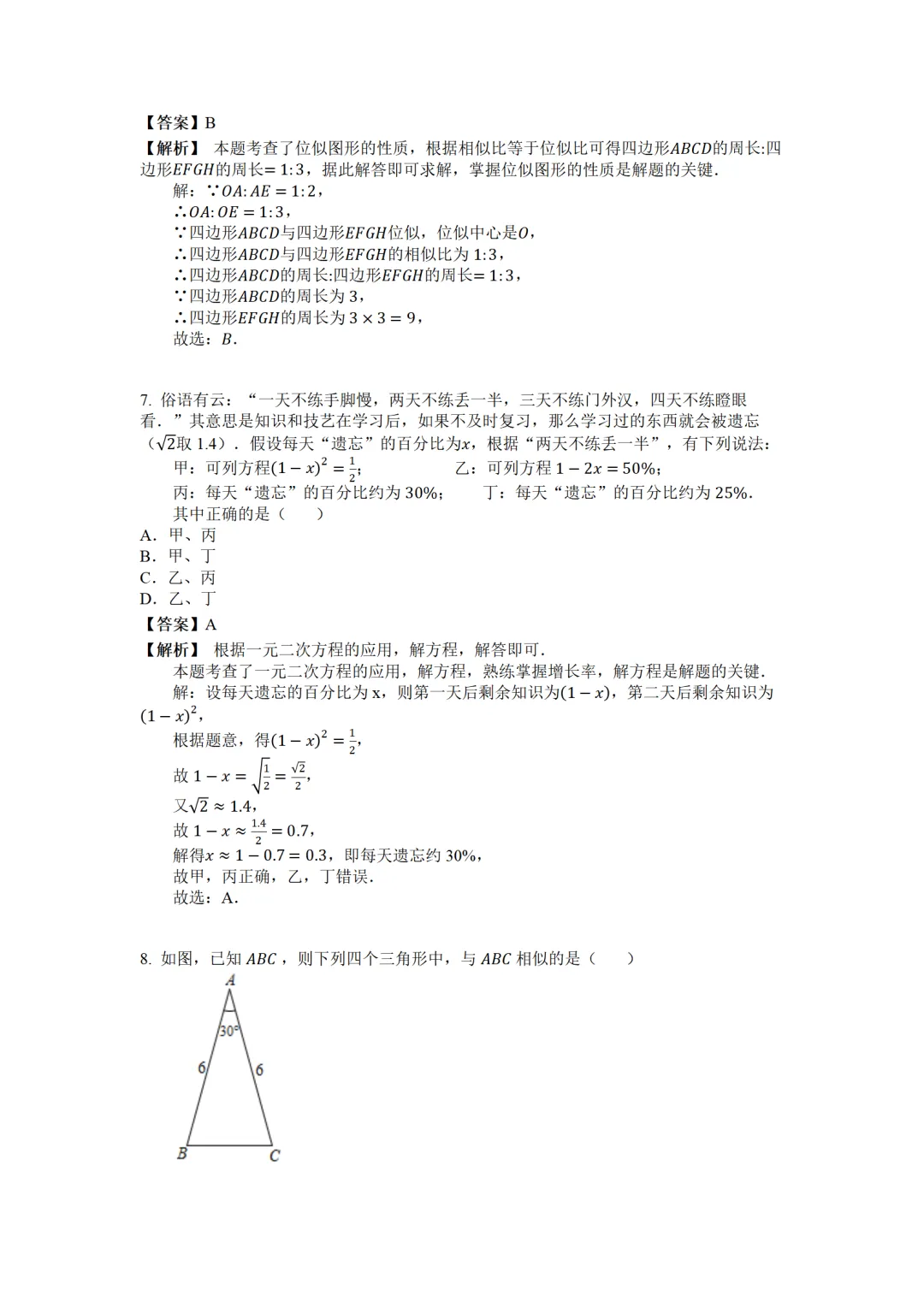 初三月考往年真题试卷+答案汇总!附答题技巧→-第6张图片-四季读书网