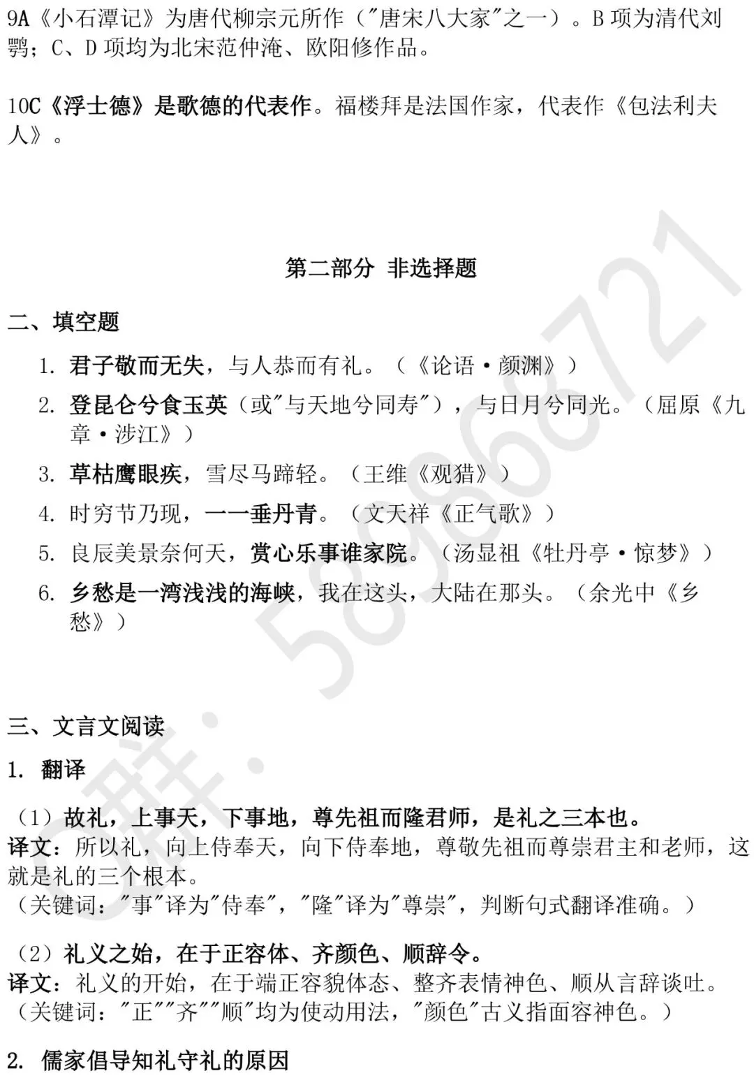 2027四川专升本大学语文真题+答案解析-第9张图片-四季读书网