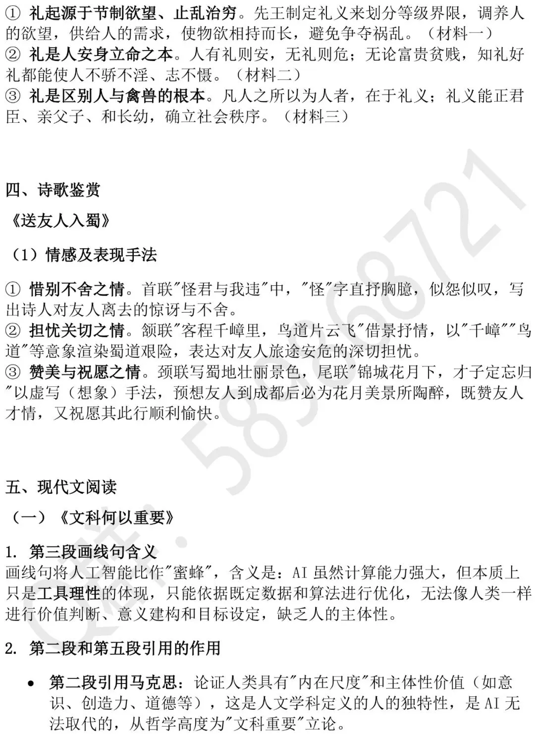 2027四川专升本大学语文真题+答案解析-第10张图片-四季读书网