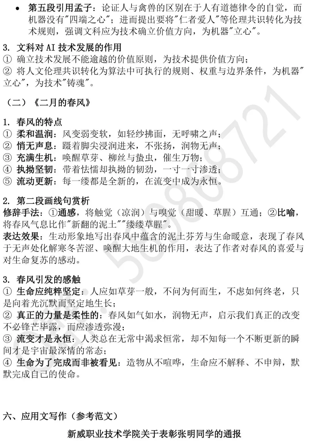 2027四川专升本大学语文真题+答案解析-第11张图片-四季读书网