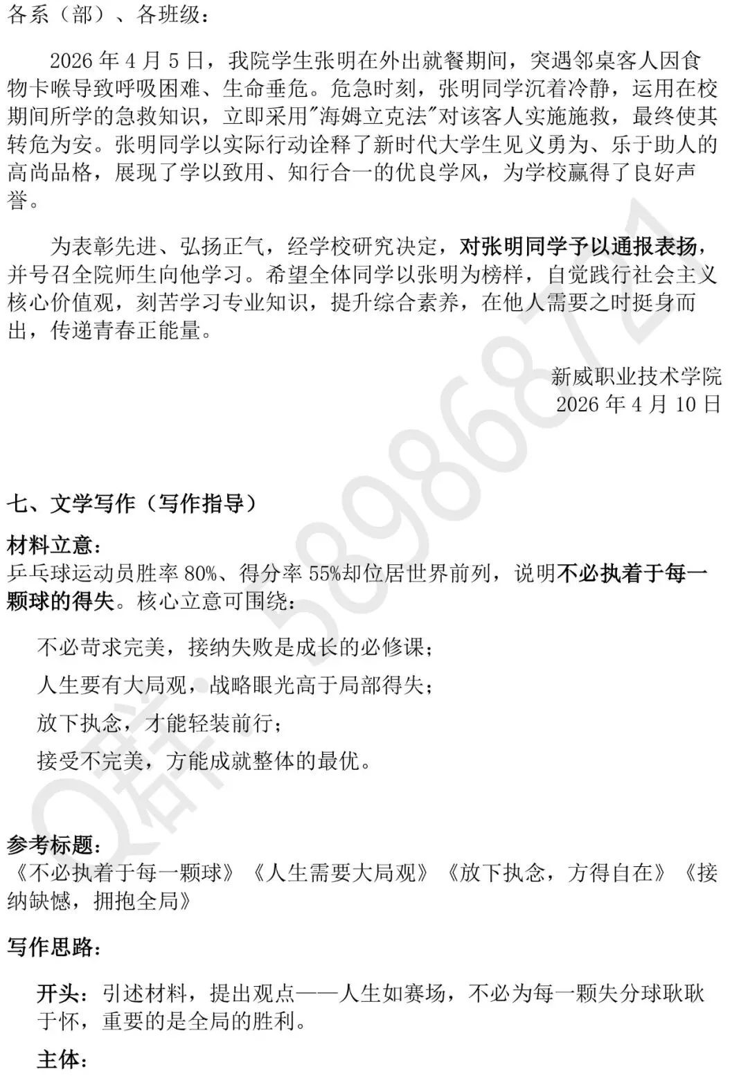 2027四川专升本大学语文真题+答案解析-第12张图片-四季读书网