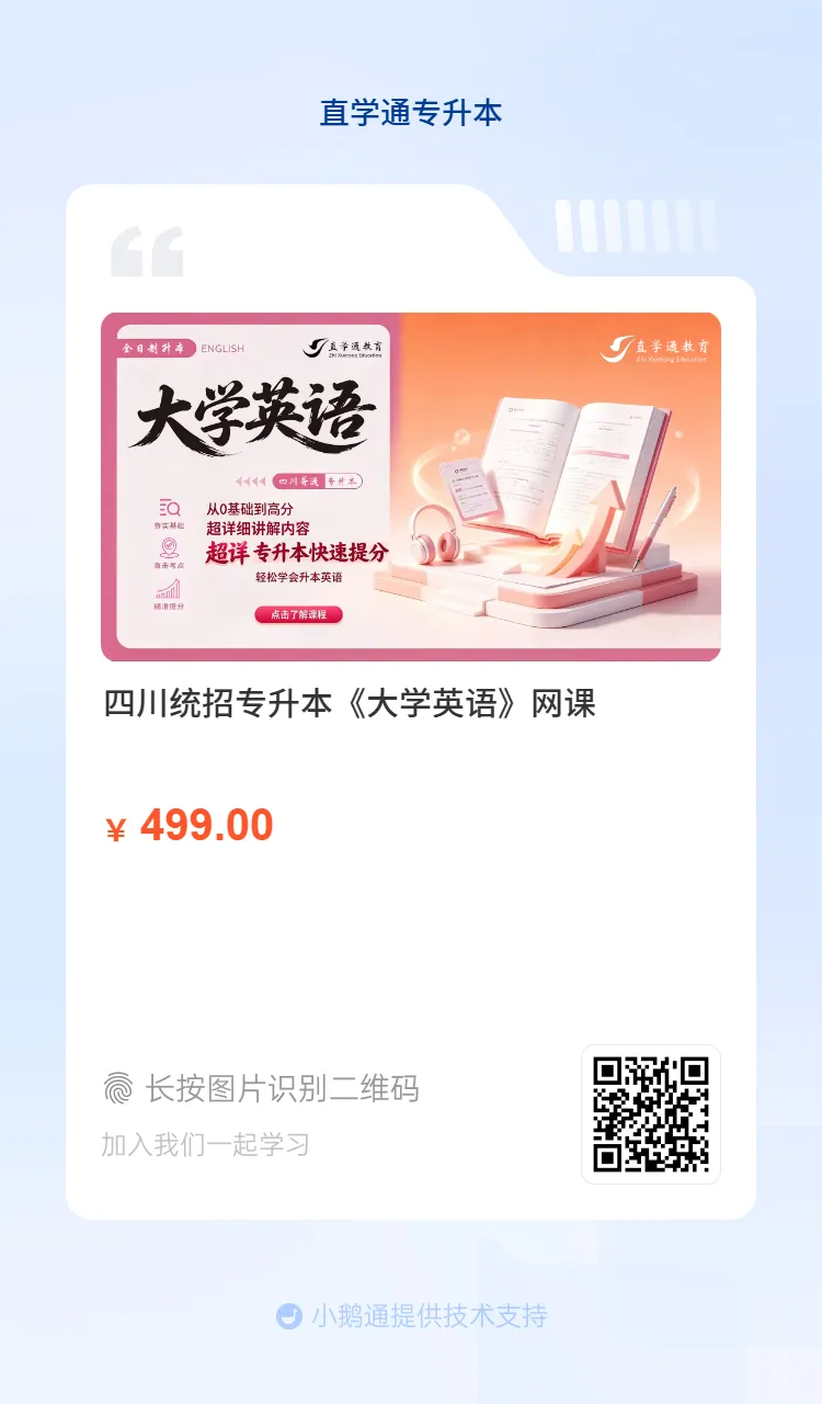 2027四川专升本大学语文真题+答案解析-第14张图片-四季读书网