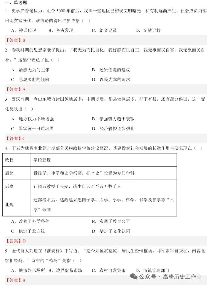 2026年山东中考历史真题(含答案)-第1张图片-四季读书网