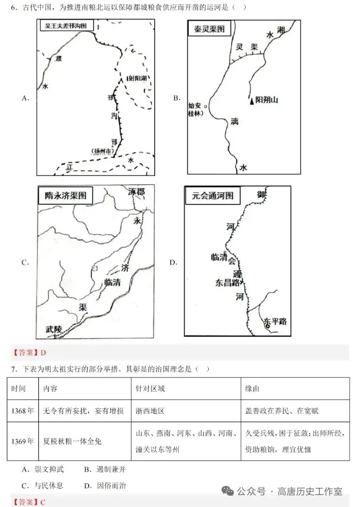 2026年山东中考历史真题(含答案)-第2张图片-四季读书网