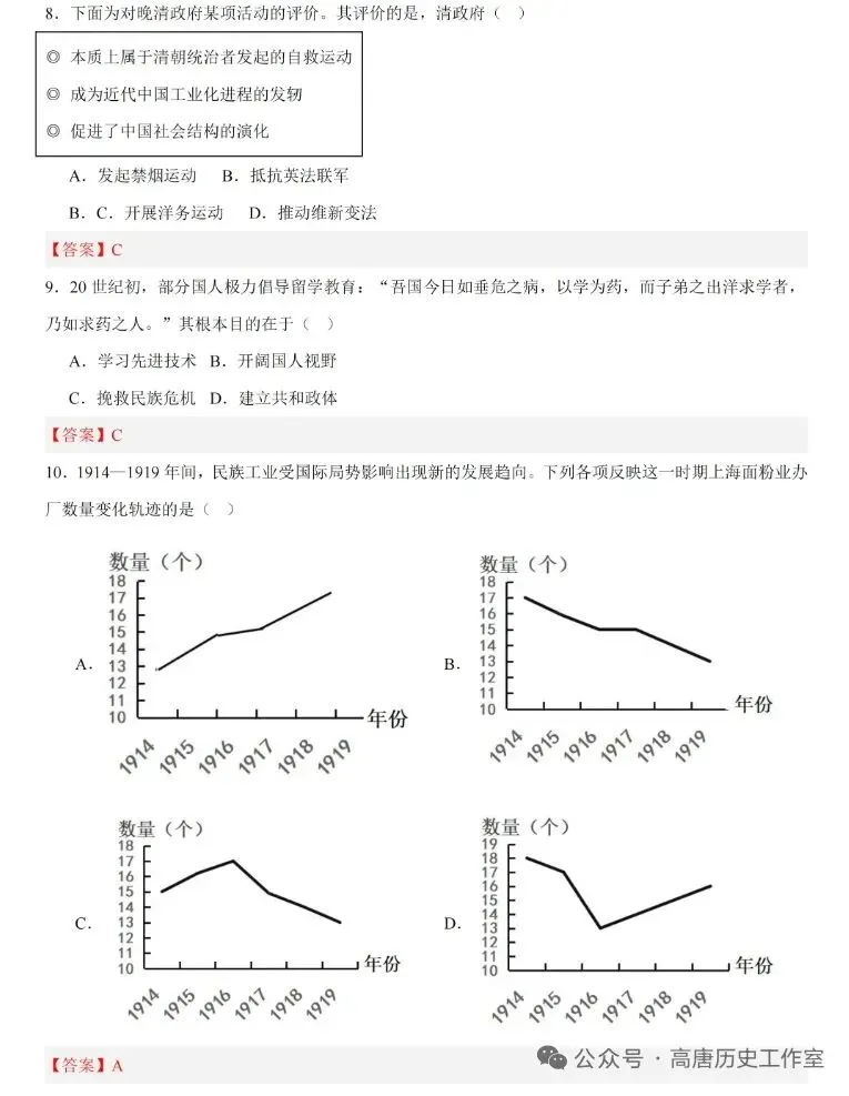 2026年山东中考历史真题(含答案)-第3张图片-四季读书网