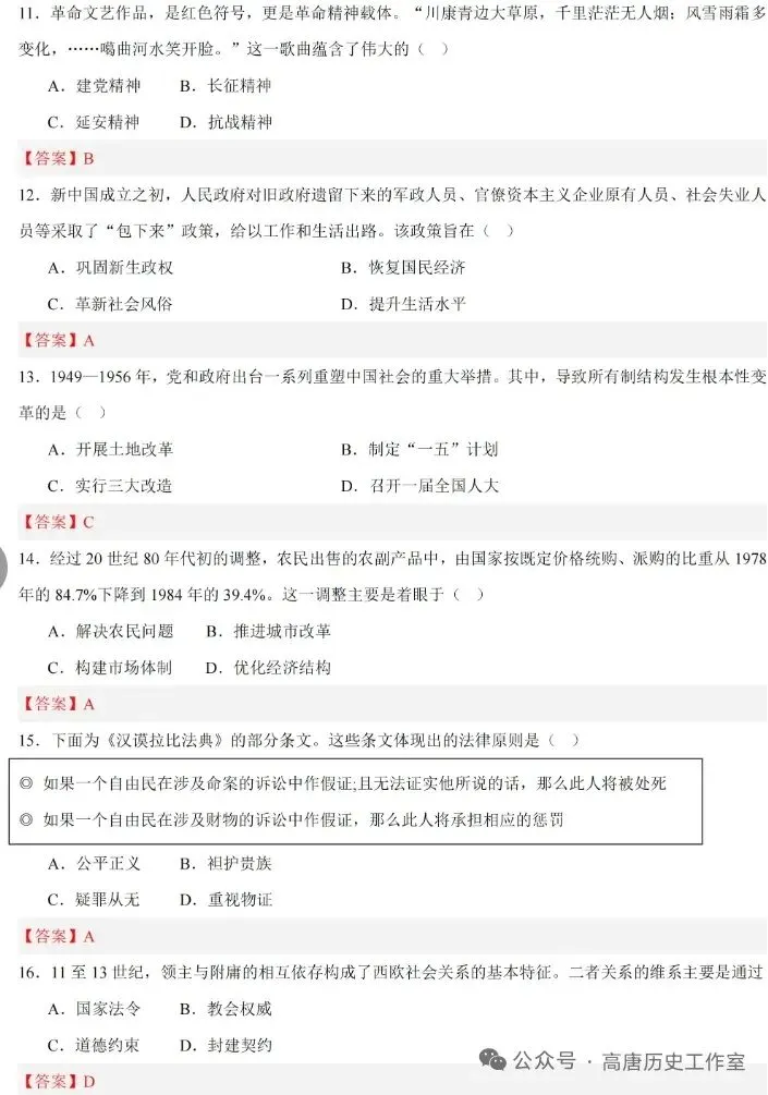 2026年山东中考历史真题(含答案)-第4张图片-四季读书网