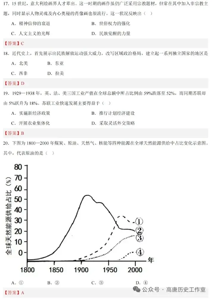 2026年山东中考历史真题(含答案)-第5张图片-四季读书网