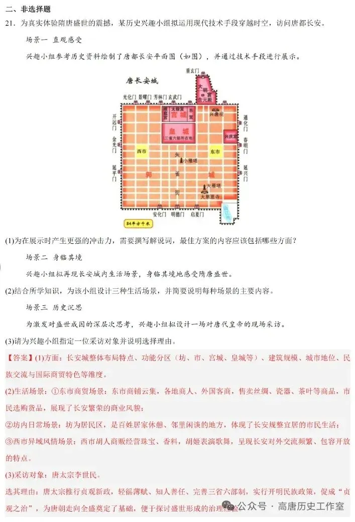 2026年山东中考历史真题(含答案)-第6张图片-四季读书网