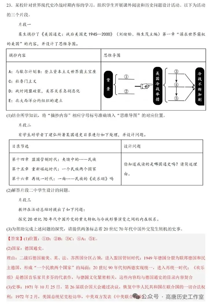 2026年山东中考历史真题(含答案)-第8张图片-四季读书网