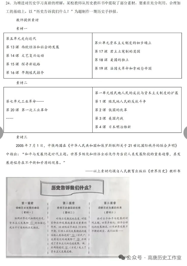 2026年山东中考历史真题(含答案)-第9张图片-四季读书网