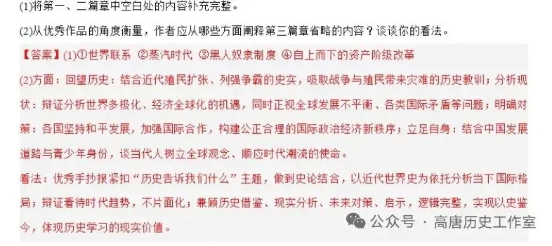 2026年山东中考历史真题(含答案)-第10张图片-四季读书网