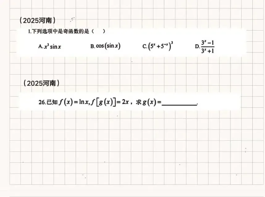 专升本数学真题系列第二天(2025河南2个题目)-第1张图片-四季读书网