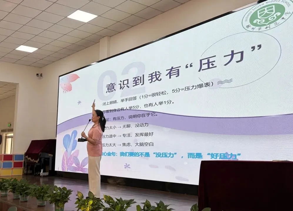 树恩黄河南校区初三心理讲座:按下“冷静开关”,轻松迎中考-第6张图片-四季读书网 树恩黄河南校区初三心理讲座:按下“冷静开关”,轻松迎中考-第6张图片-四季读书网