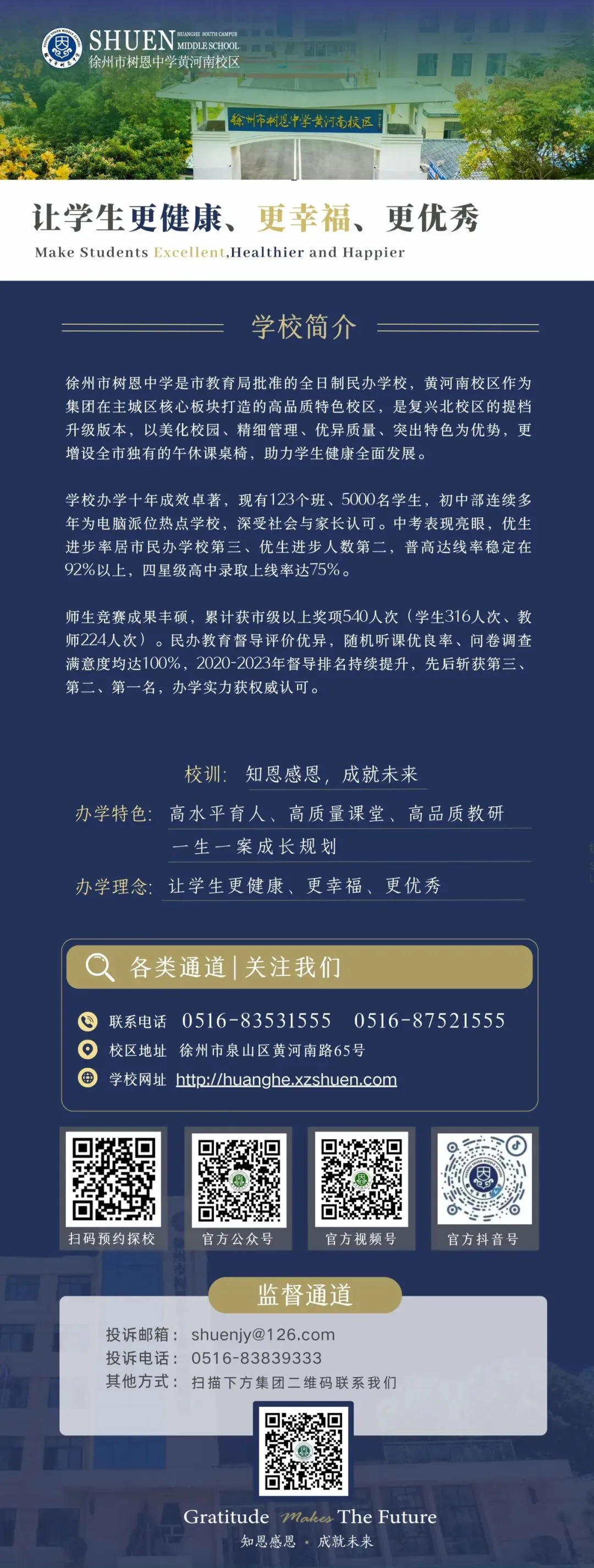 树恩黄河南校区初三心理讲座:按下“冷静开关”,轻松迎中考-第10张图片-四季读书网 树恩黄河南校区初三心理讲座:按下“冷静开关”,轻松迎中考-第10张图片-四季读书网