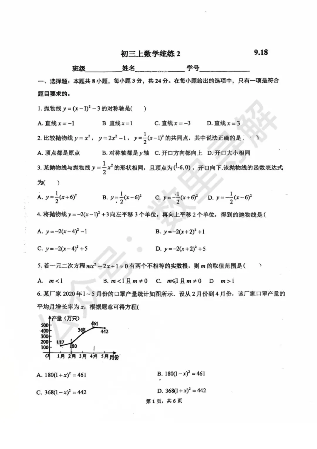 【初三月考-19】2026年北京北师大附中初三(上)统练二试卷-第1张图片-四季读书网 【初三月考-19】2026年北京北师大附中初三(上)统练二试卷-第1张图片-四季读书网