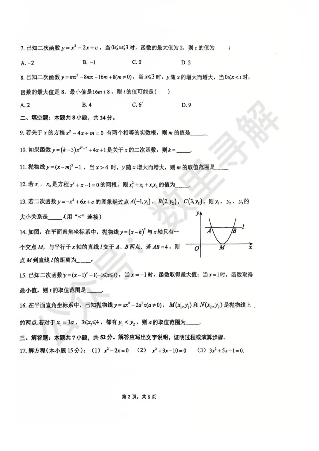 【初三月考-19】2026年北京北师大附中初三(上)统练二试卷-第2张图片-四季读书网 【初三月考-19】2026年北京北师大附中初三(上)统练二试卷-第2张图片-四季读书网