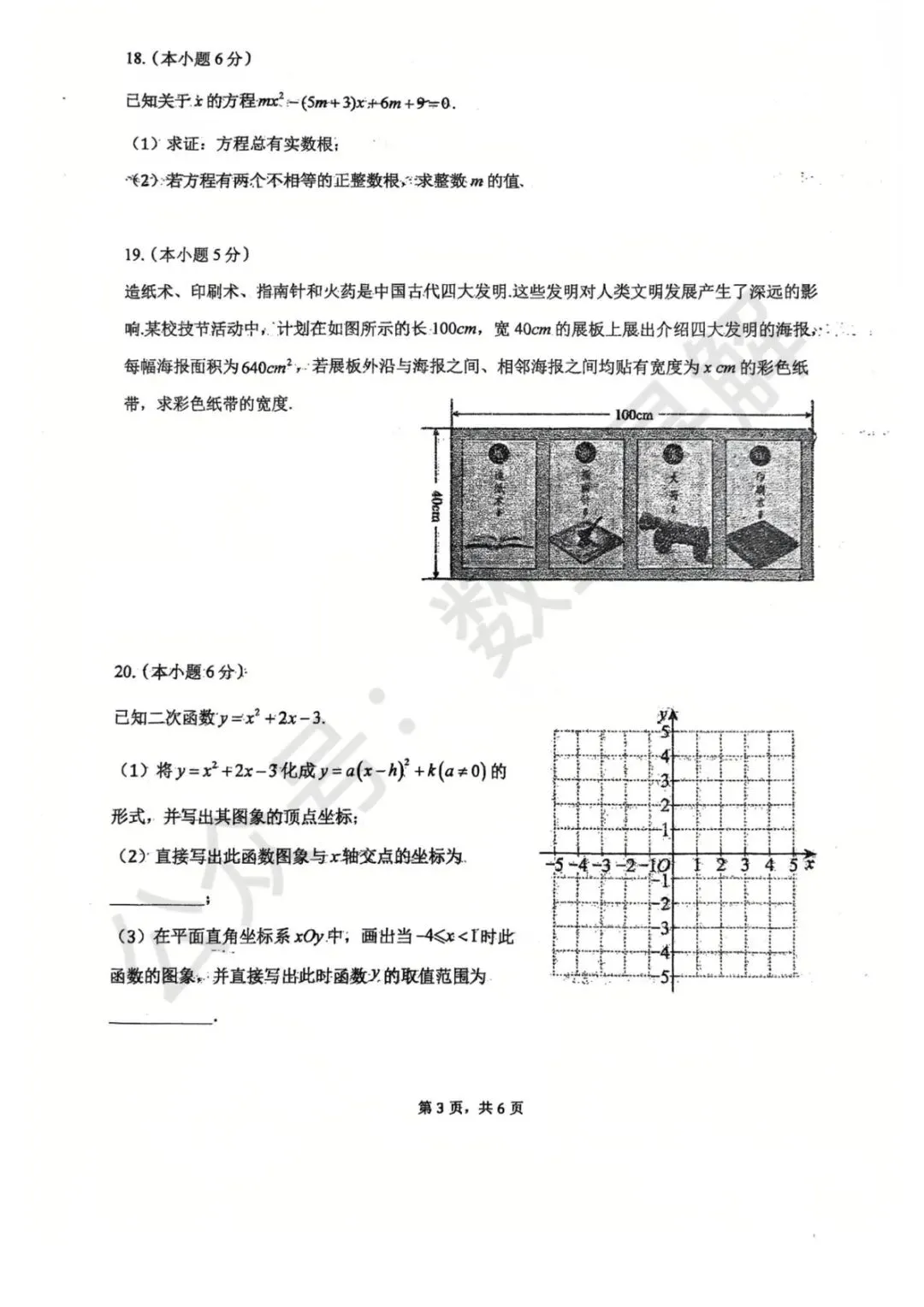 【初三月考-19】2026年北京北师大附中初三(上)统练二试卷-第3张图片-四季读书网 【初三月考-19】2026年北京北师大附中初三(上)统练二试卷-第3张图片-四季读书网
