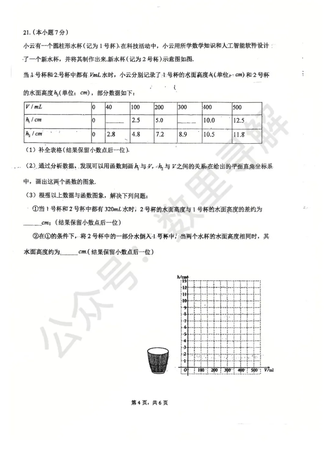【初三月考-19】2026年北京北师大附中初三(上)统练二试卷-第4张图片-四季读书网 【初三月考-19】2026年北京北师大附中初三(上)统练二试卷-第4张图片-四季读书网