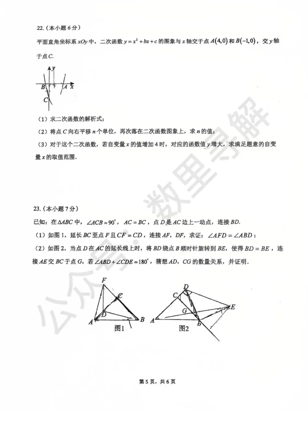 【初三月考-19】2026年北京北师大附中初三(上)统练二试卷-第5张图片-四季读书网 【初三月考-19】2026年北京北师大附中初三(上)统练二试卷-第5张图片-四季读书网