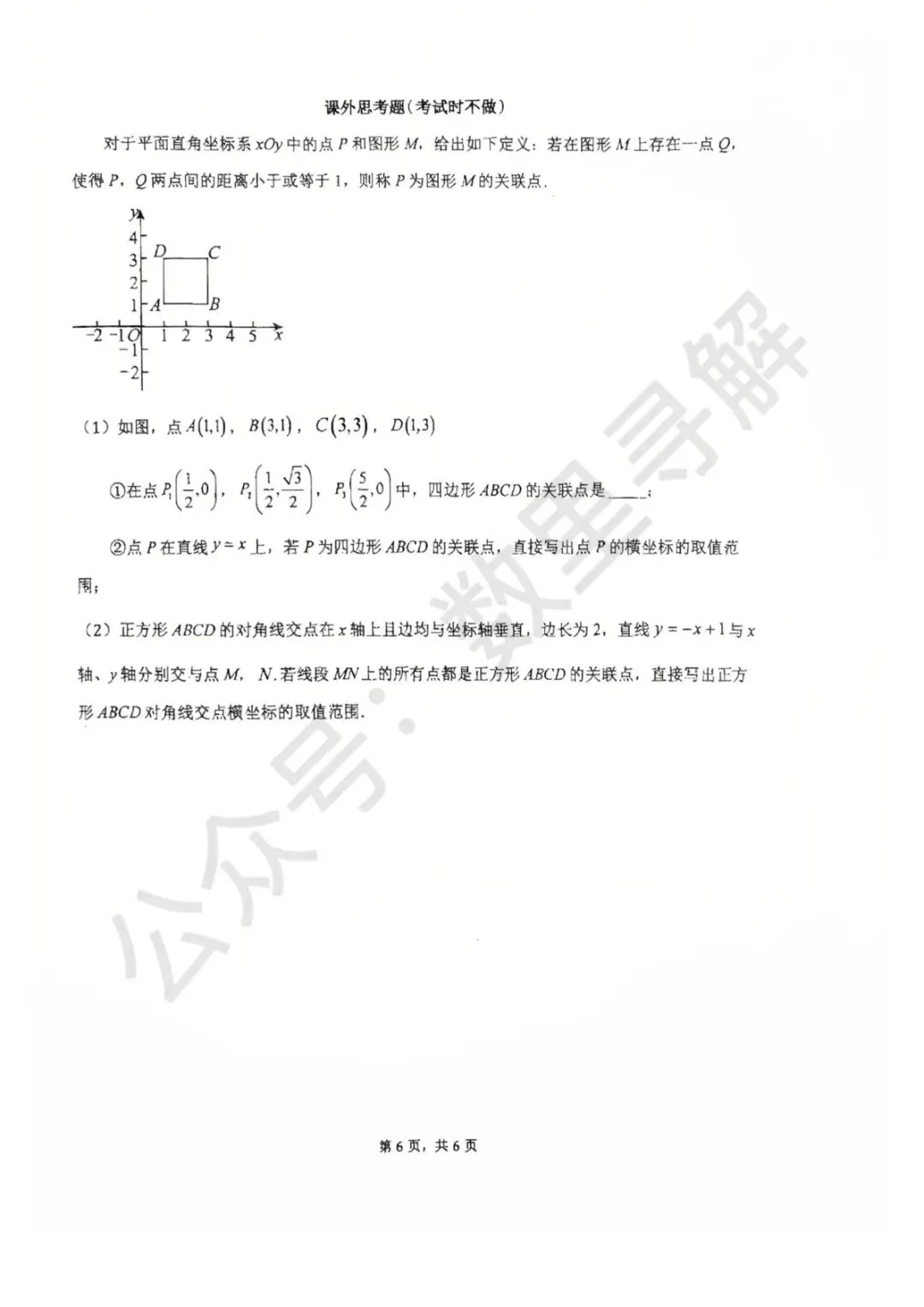 【初三月考-19】2026年北京北师大附中初三(上)统练二试卷-第6张图片-四季读书网 【初三月考-19】2026年北京北师大附中初三(上)统练二试卷-第6张图片-四季读书网