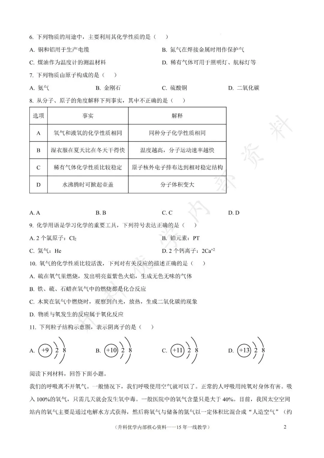 初三丨南京江宁区2026年九上10月化学试卷及答案(文末下载)-第3张图片-四季读书网 初三丨南京江宁区2026年九上10月化学试卷及答案(文末下载)-第3张图片-四季读书网