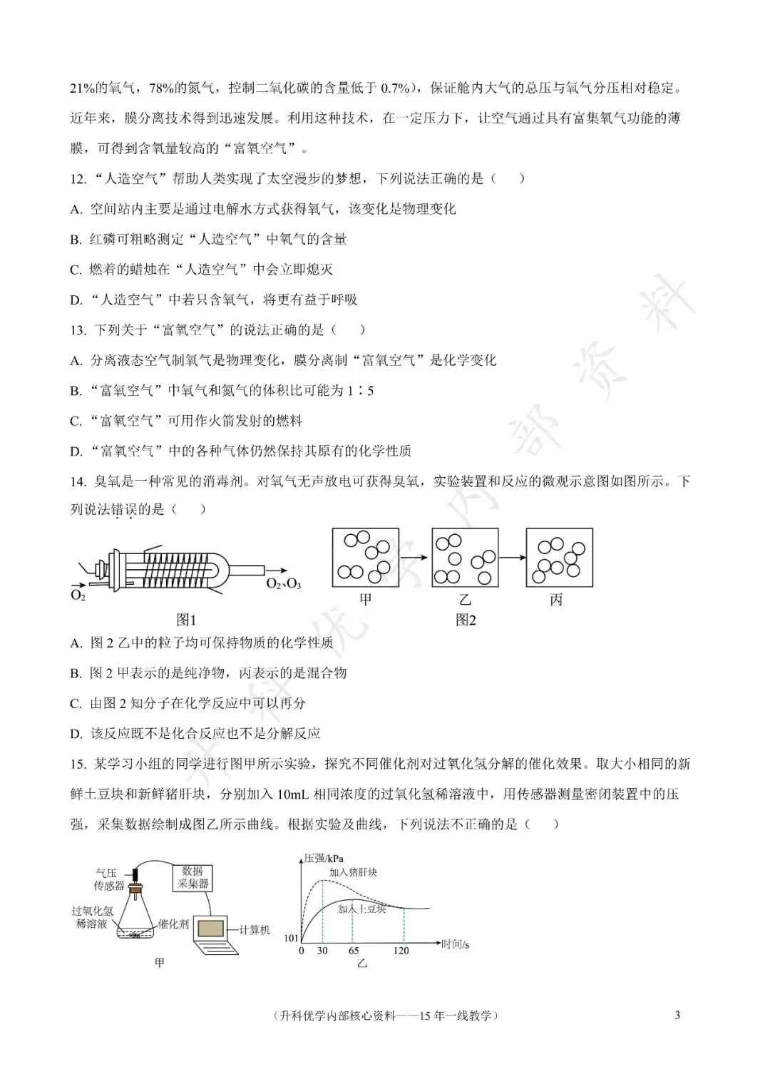 初三丨南京江宁区2026年九上10月化学试卷及答案(文末下载)-第4张图片-四季读书网 初三丨南京江宁区2026年九上10月化学试卷及答案(文末下载)-第4张图片-四季读书网
