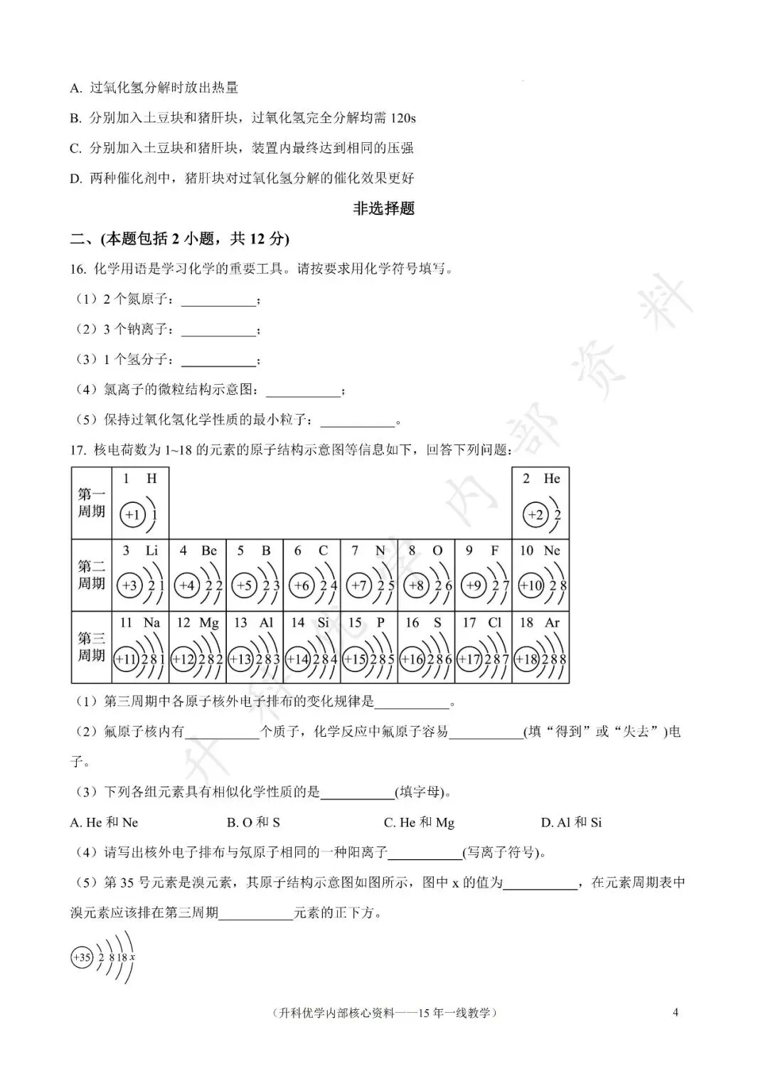 初三丨南京江宁区2026年九上10月化学试卷及答案(文末下载)-第5张图片-四季读书网 初三丨南京江宁区2026年九上10月化学试卷及答案(文末下载)-第5张图片-四季读书网