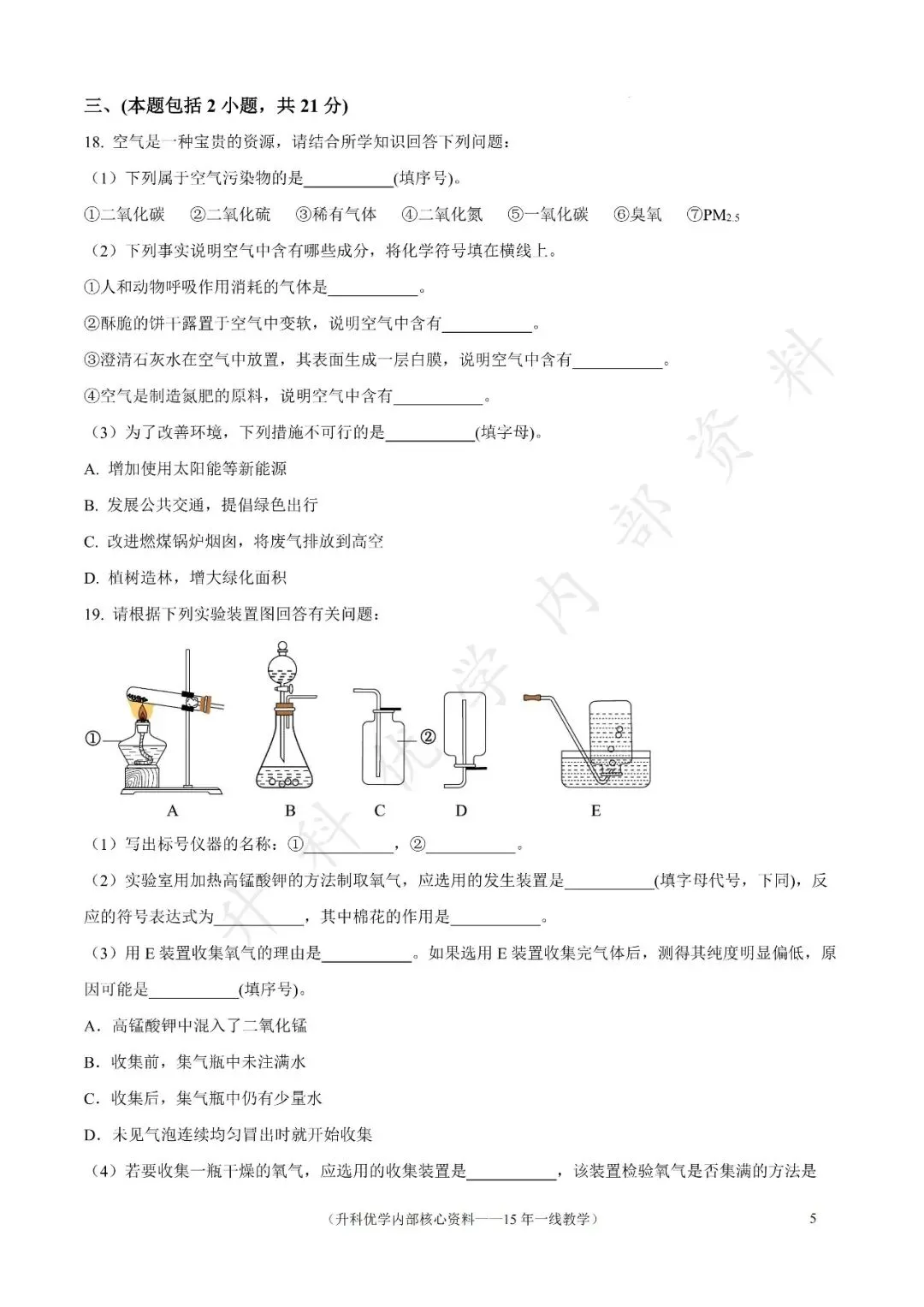 初三丨南京江宁区2026年九上10月化学试卷及答案(文末下载)-第6张图片-四季读书网 初三丨南京江宁区2026年九上10月化学试卷及答案(文末下载)-第6张图片-四季读书网