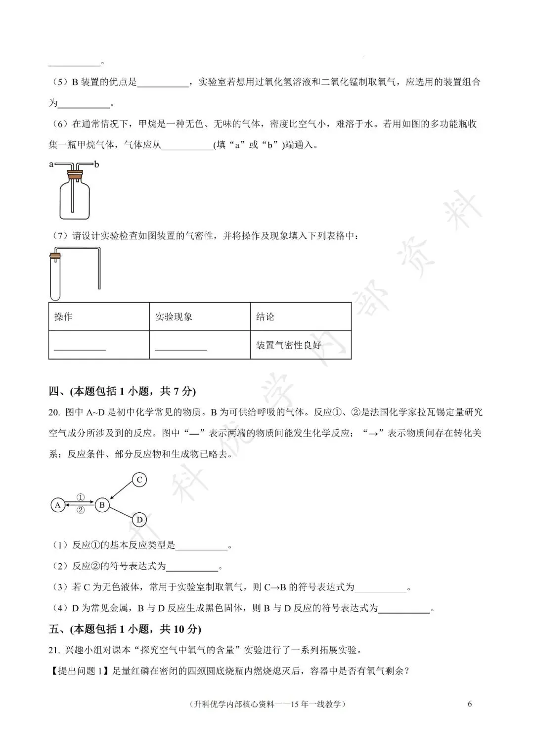 初三丨南京江宁区2026年九上10月化学试卷及答案(文末下载)-第7张图片-四季读书网 初三丨南京江宁区2026年九上10月化学试卷及答案(文末下载)-第7张图片-四季读书网
