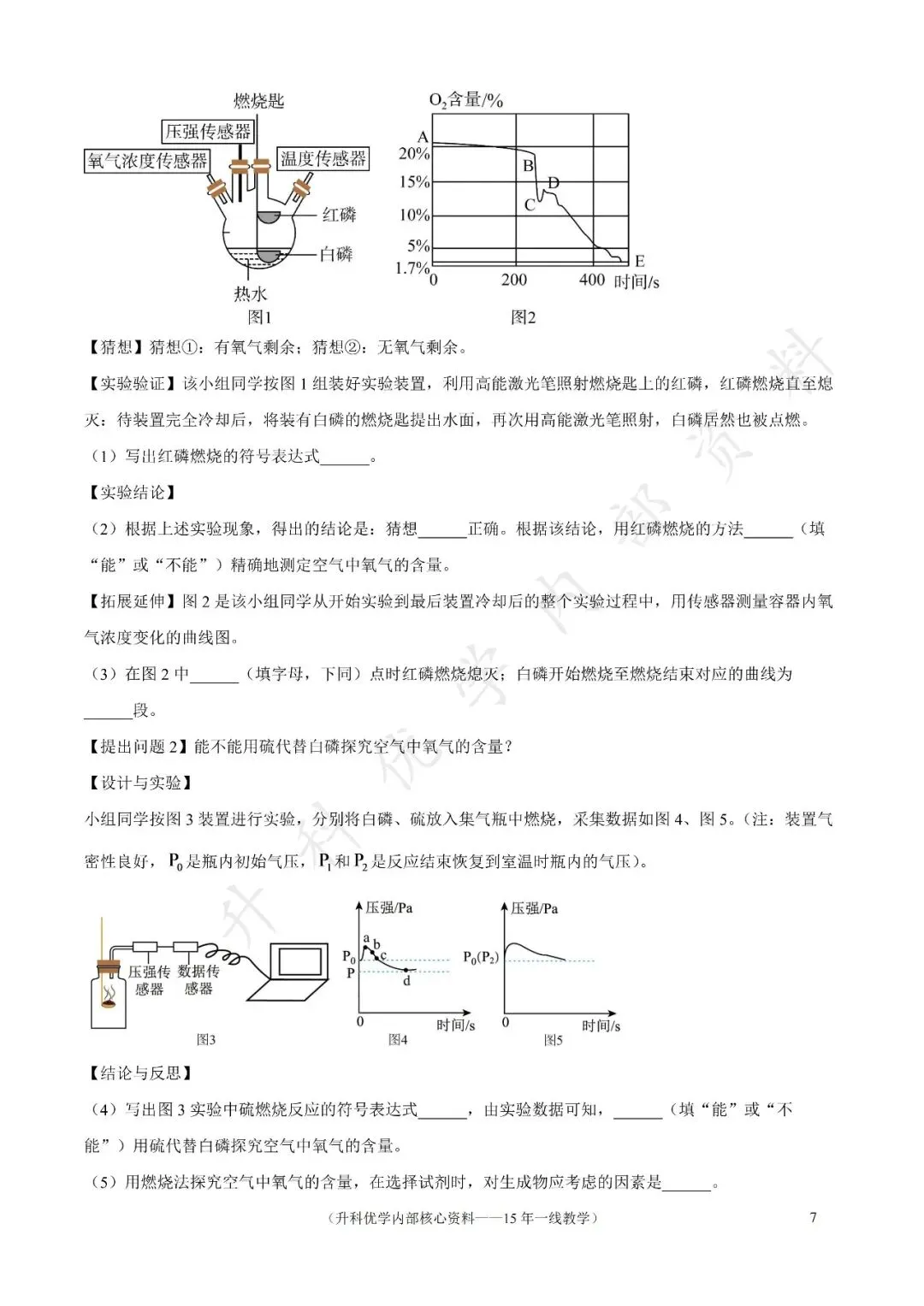 初三丨南京江宁区2026年九上10月化学试卷及答案(文末下载)-第8张图片-四季读书网 初三丨南京江宁区2026年九上10月化学试卷及答案(文末下载)-第8张图片-四季读书网