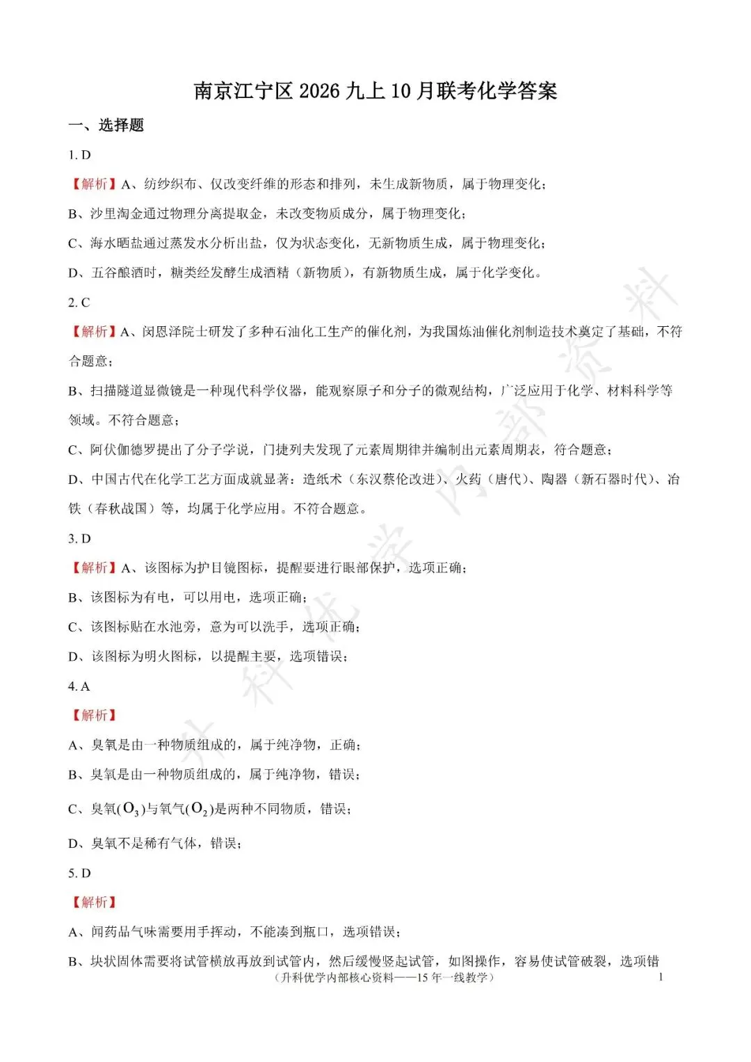 初三丨南京江宁区2026年九上10月化学试卷及答案(文末下载)-第9张图片-四季读书网 初三丨南京江宁区2026年九上10月化学试卷及答案(文末下载)-第9张图片-四季读书网
