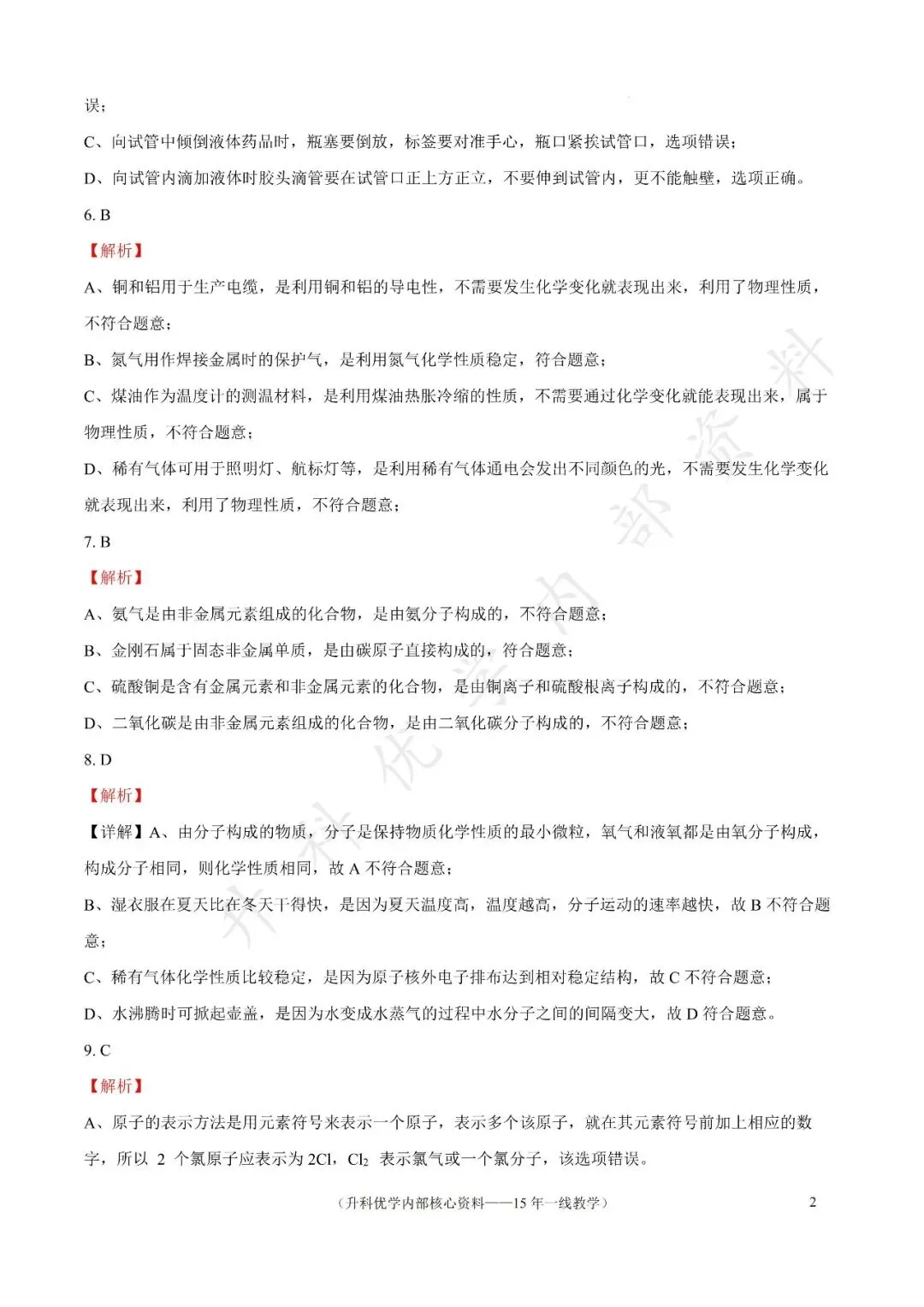初三丨南京江宁区2026年九上10月化学试卷及答案(文末下载)-第10张图片-四季读书网 初三丨南京江宁区2026年九上10月化学试卷及答案(文末下载)-第10张图片-四季读书网