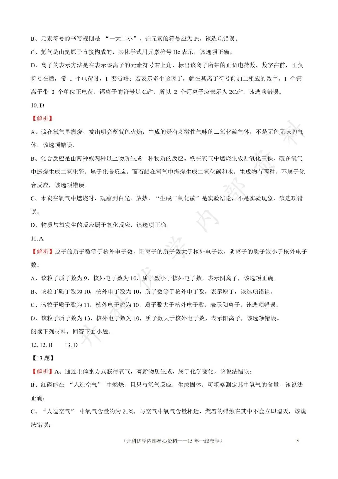 初三丨南京江宁区2026年九上10月化学试卷及答案(文末下载)-第11张图片-四季读书网 初三丨南京江宁区2026年九上10月化学试卷及答案(文末下载)-第11张图片-四季读书网