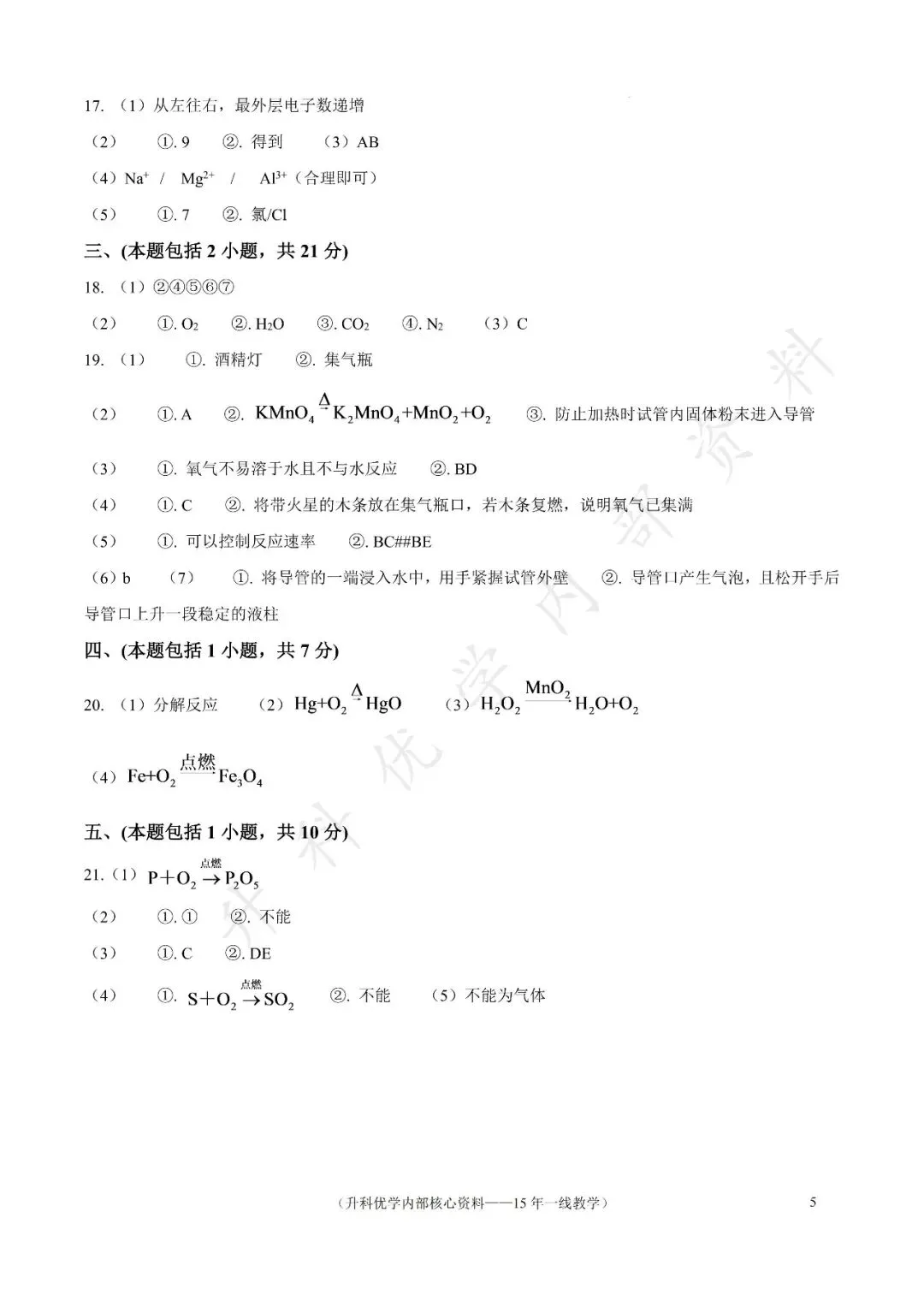 初三丨南京江宁区2026年九上10月化学试卷及答案(文末下载)-第13张图片-四季读书网 初三丨南京江宁区2026年九上10月化学试卷及答案(文末下载)-第13张图片-四季读书网