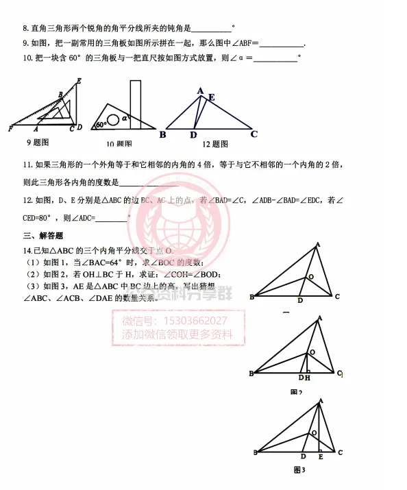 【初三/八上】2026年哈47八(上)数学·第1周晚课卷-《三角形》单元测试卷试题及答案-第4张图片-四季读书网 【初三/八上】2026年哈47八(上)数学·第1周晚课卷-《三角形》单元测试卷试题及答案-第4张图片-四季读书网