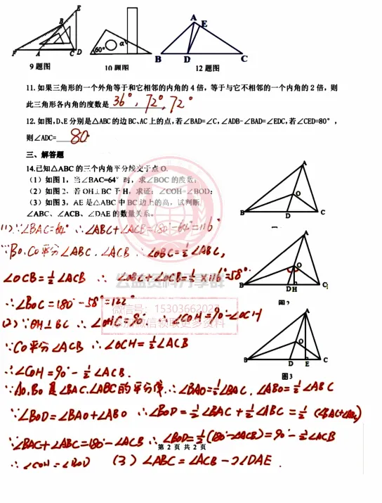 【初三/八上】2026年哈47八(上)数学·第1周晚课卷-《三角形》单元测试卷试题及答案-第6张图片-四季读书网 【初三/八上】2026年哈47八(上)数学·第1周晚课卷-《三角形》单元测试卷试题及答案-第6张图片-四季读书网