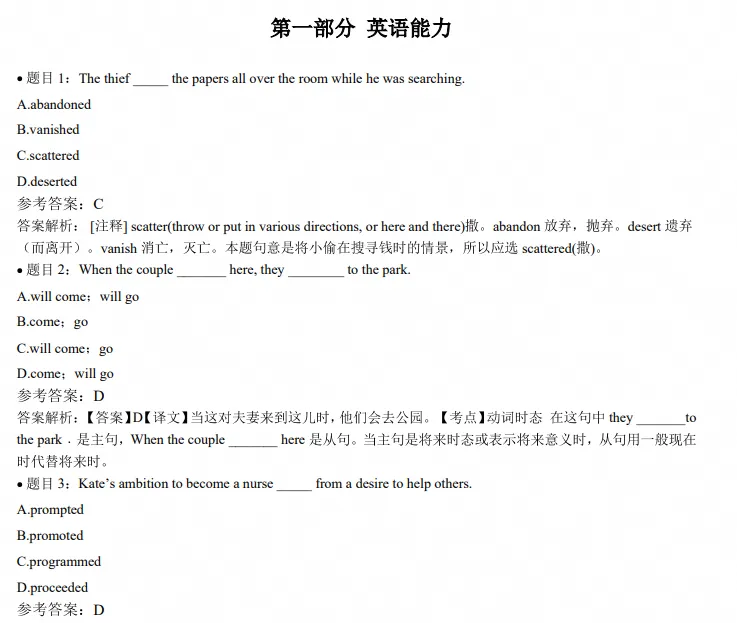 26年国家开发银行笔试资料含历年真题及答案(2011-2025年)题库笔记-第2张图片-四季读书网 26年国家开发银行笔试资料含历年真题及答案(2011-2025年)题库笔记-第2张图片-四季读书网