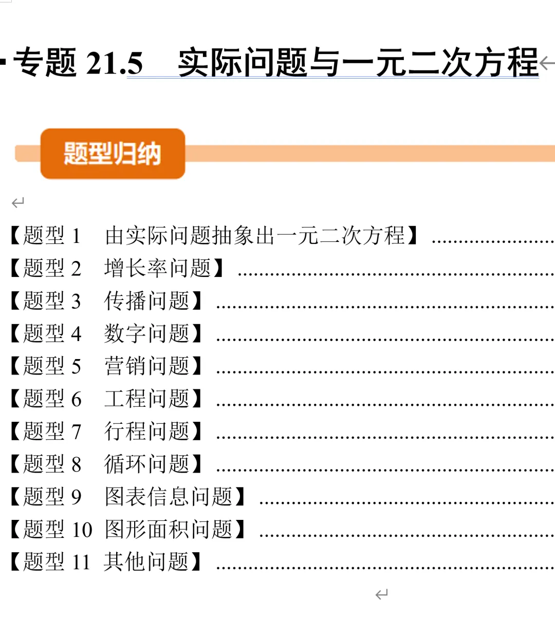 初三数学一元二次方程,11种应用题【郭氏数学内部资料】-第2张图片-四季读书网 初三数学一元二次方程,11种应用题【郭氏数学内部资料】-第2张图片-四季读书网