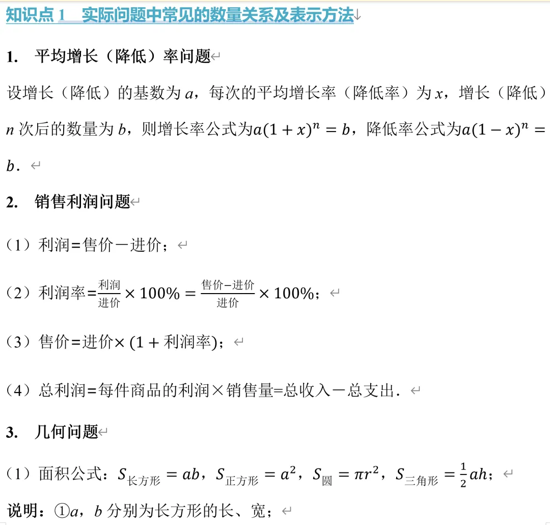 初三数学一元二次方程,11种应用题【郭氏数学内部资料】-第3张图片-四季读书网 初三数学一元二次方程,11种应用题【郭氏数学内部资料】-第3张图片-四季读书网