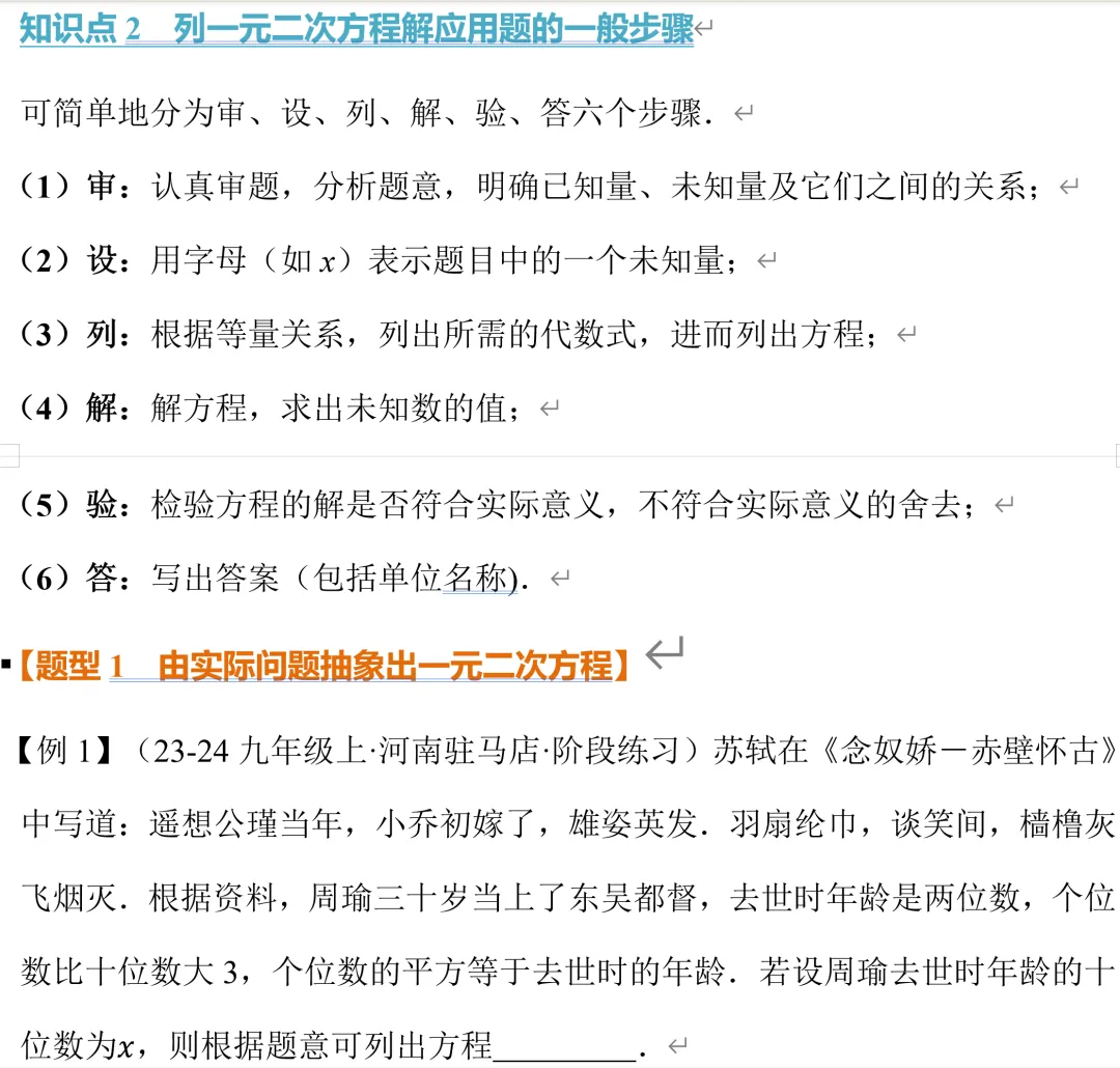 初三数学一元二次方程,11种应用题【郭氏数学内部资料】-第4张图片-四季读书网 初三数学一元二次方程,11种应用题【郭氏数学内部资料】-第4张图片-四季读书网