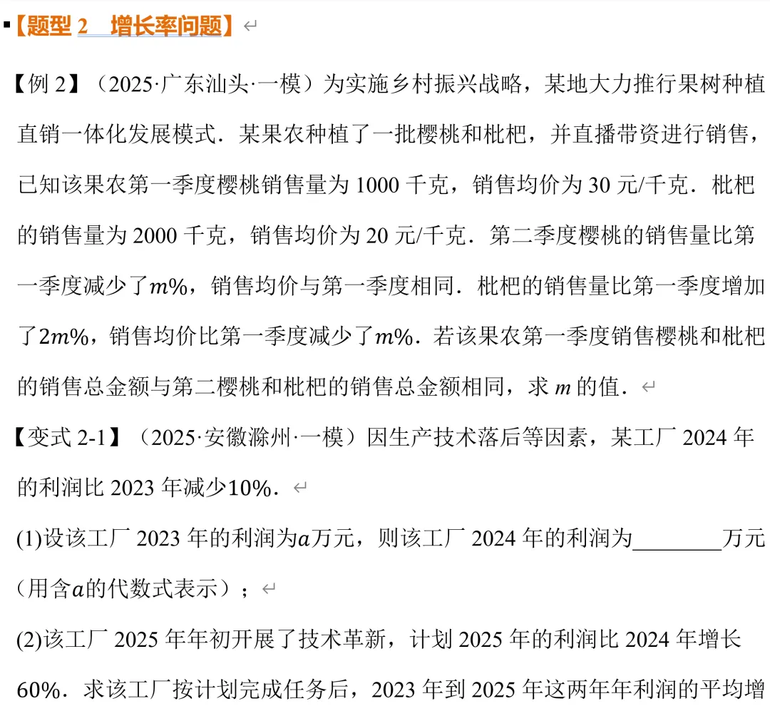 初三数学一元二次方程,11种应用题【郭氏数学内部资料】-第5张图片-四季读书网 初三数学一元二次方程,11种应用题【郭氏数学内部资料】-第5张图片-四季读书网