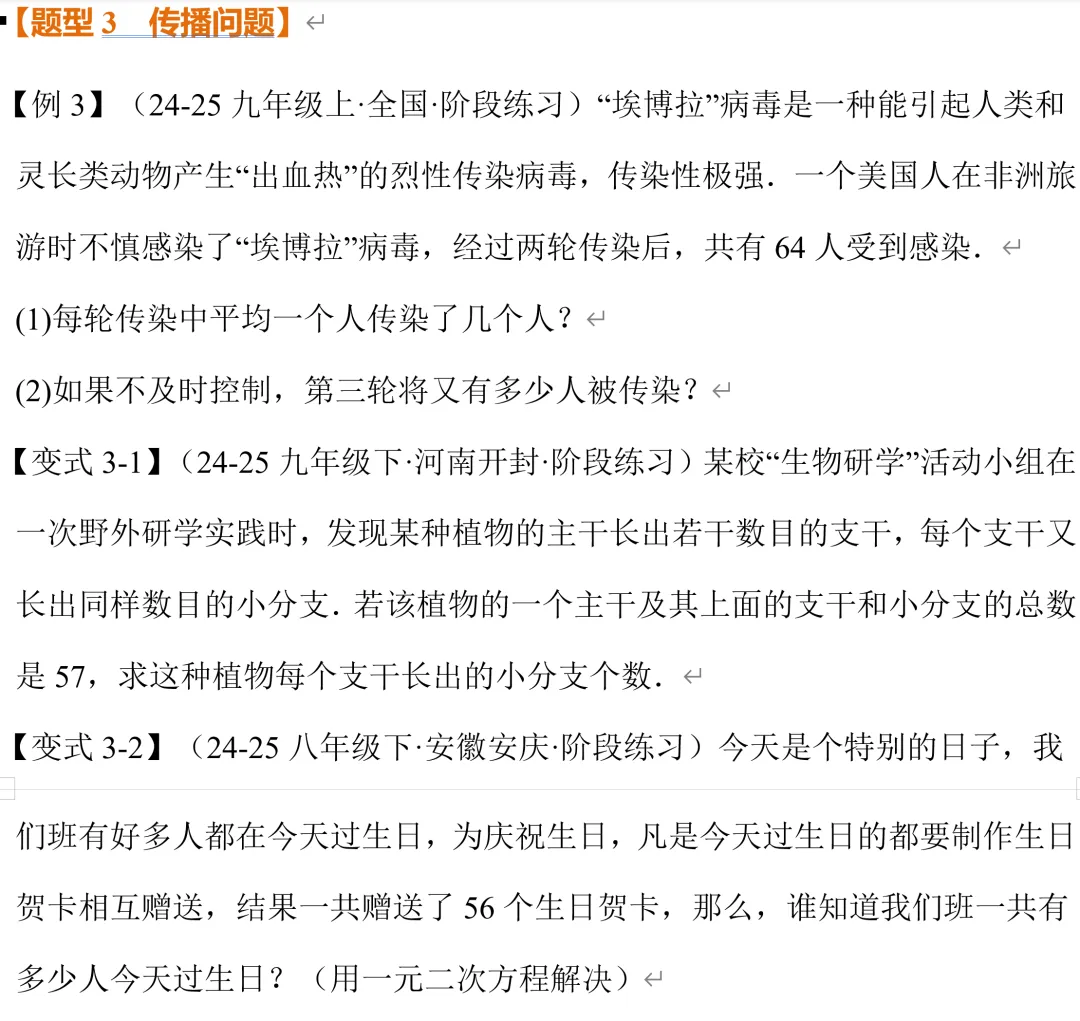 初三数学一元二次方程,11种应用题【郭氏数学内部资料】-第6张图片-四季读书网 初三数学一元二次方程,11种应用题【郭氏数学内部资料】-第6张图片-四季读书网