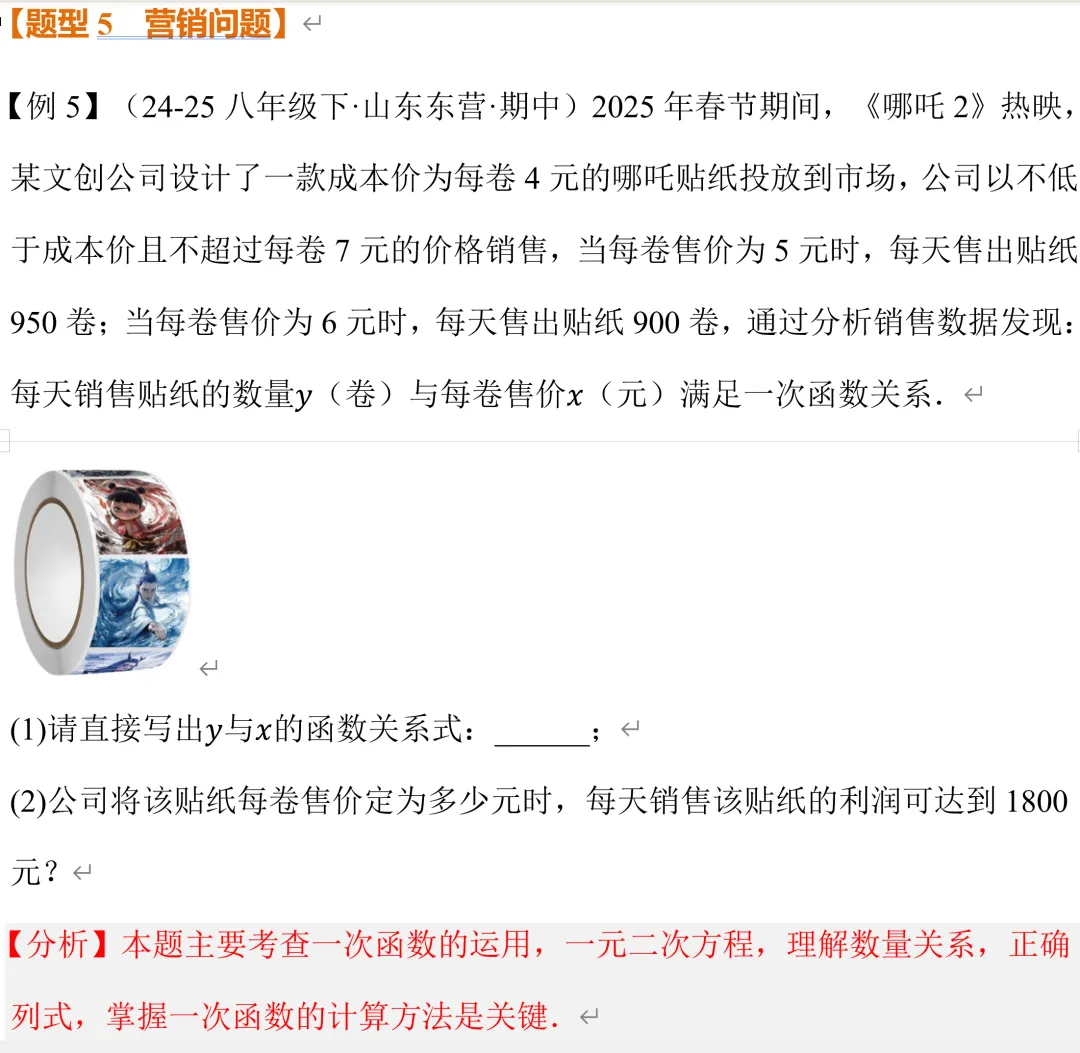 初三数学一元二次方程,11种应用题【郭氏数学内部资料】-第7张图片-四季读书网 初三数学一元二次方程,11种应用题【郭氏数学内部资料】-第7张图片-四季读书网