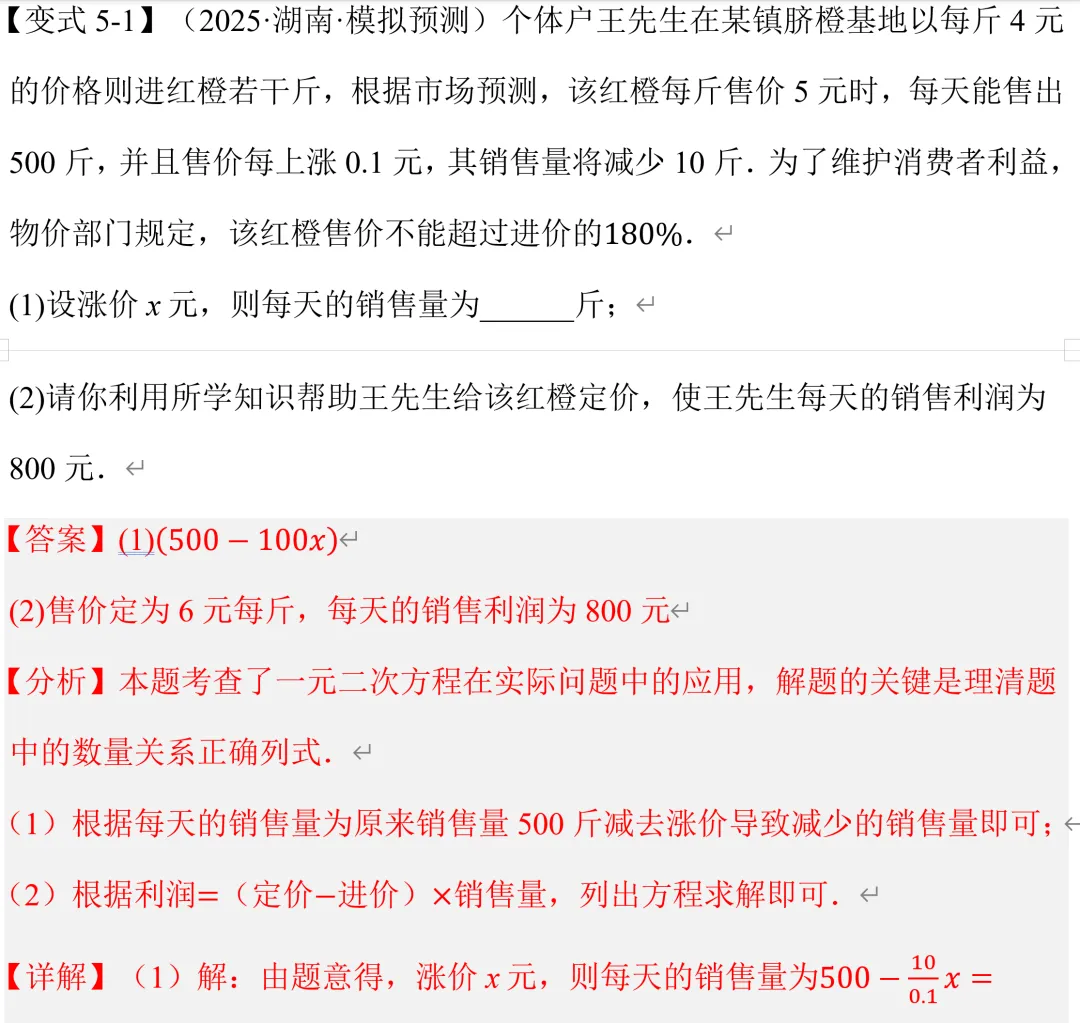 初三数学一元二次方程,11种应用题【郭氏数学内部资料】-第8张图片-四季读书网 初三数学一元二次方程,11种应用题【郭氏数学内部资料】-第8张图片-四季读书网