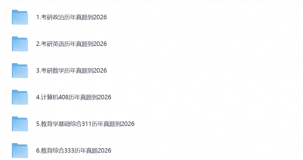 【考研真题】考研英语(英一+英二 ) 历年真题试卷与答案(2000-2026年)-第3张图片-四季读书网 【考研真题】考研英语(英一+英二 ) 历年真题试卷与答案(2000-2026年)-第3张图片-四季读书网