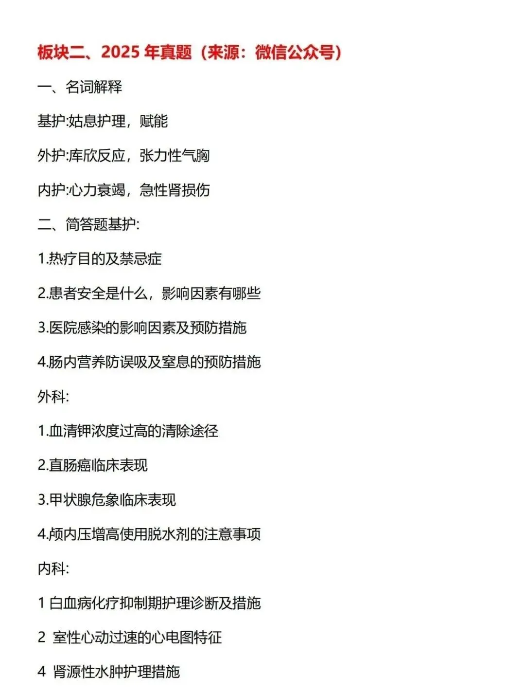 护理考研每日院校真题-华北理工大学181页-第6张图片-四季读书网 护理考研每日院校真题-华北理工大学181页-第6张图片-四季读书网