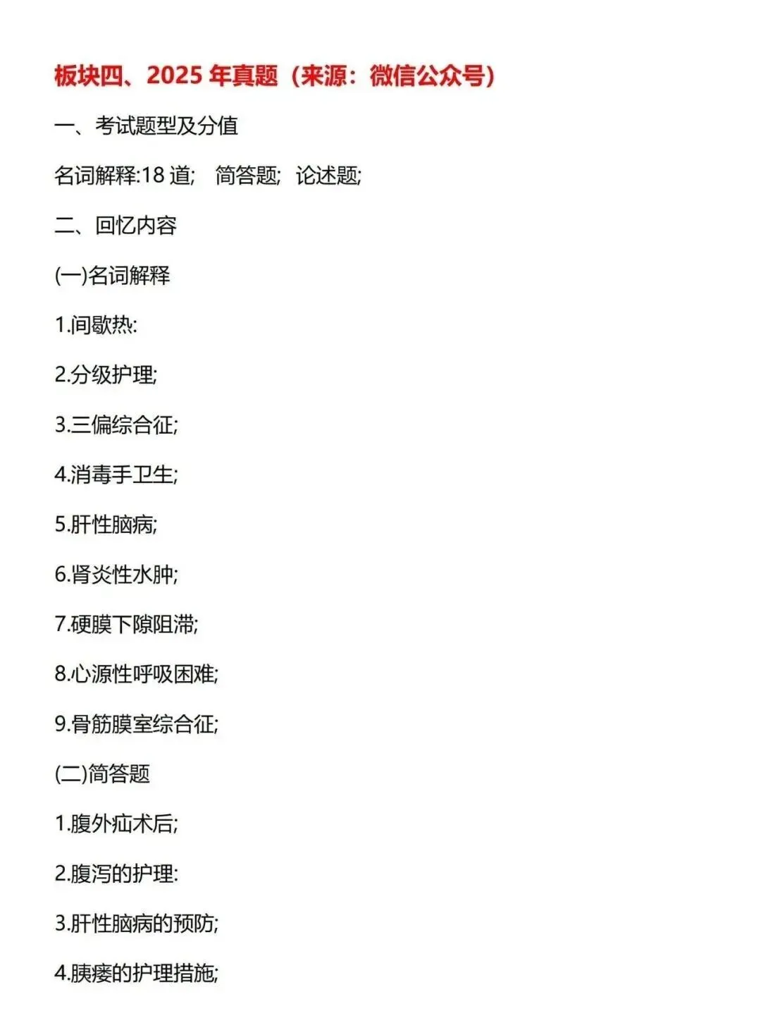 护理考研每日院校真题-华北理工大学181页-第8张图片-四季读书网 护理考研每日院校真题-华北理工大学181页-第8张图片-四季读书网