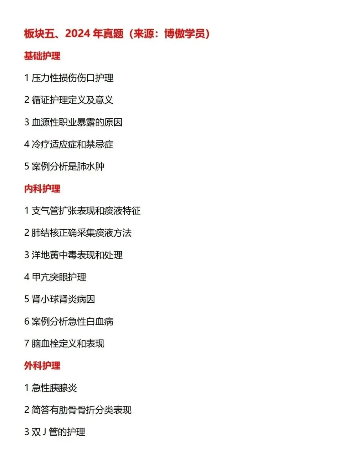 护理考研每日院校真题-华北理工大学181页-第9张图片-四季读书网 护理考研每日院校真题-华北理工大学181页-第9张图片-四季读书网