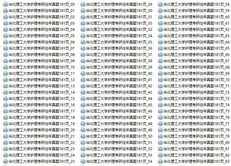 护理考研每日院校真题-华北理工大学181页-第10张图片-四季读书网 护理考研每日院校真题-华北理工大学181页-第10张图片-四季读书网